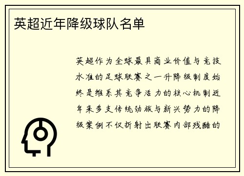 英超近年降级球队名单