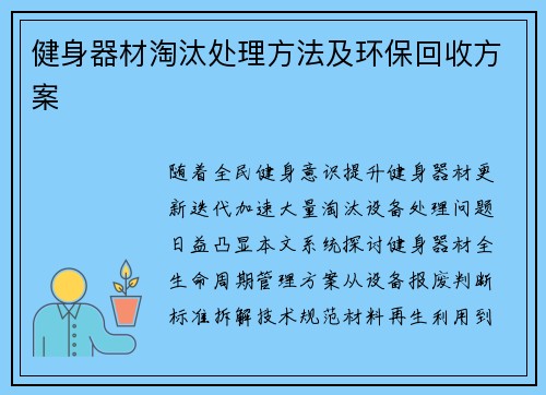 健身器材淘汰处理方法及环保回收方案